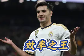 西甲新赛季效率王，进球助攻就是"so easy"视频封面