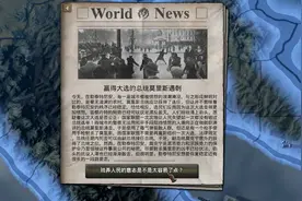 边陲小国一年内居然换三个领袖【钢四 灵钢协奏曲】