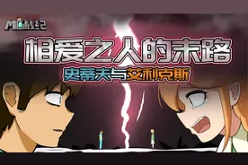 MC战纪68：我的世界第一cp分手！反派null点明真相史蒂夫爱得太深