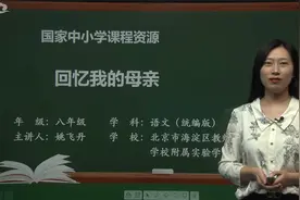 初二8年级【语文】同步课-上册(统编版)-11课：回忆我的母亲