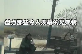 盘点那些令人泪目的兄弟情