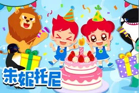 动物生日快乐歌，好听的萌宠儿歌推荐！视频封面