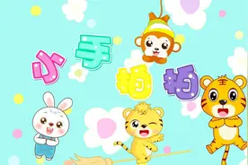 经典早教儿歌大全100首之贝乐虎儿歌《小手拍拍》