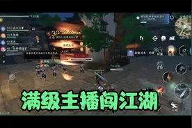 逆水寒：满级主播闯江湖去了