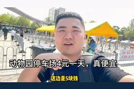 石家庄动物园太坑了吧，30元的门票整300元的活，5个小时都没转完视频封面