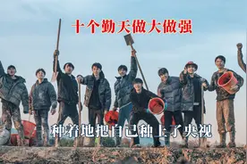 十个勤天做大做强，种着地把自己种上了央视，纯纯的种地热血群像