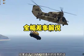GTA OL全福差事解说