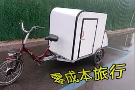 百公里只需一碗牛肉面，人力版三轮小床车来了，脚蹬式露营车登场视频封面