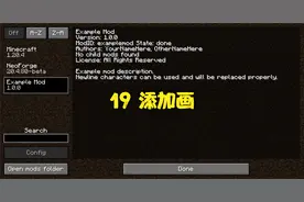 我的世界1.20.4neoforge模组开发教程-19 添加画