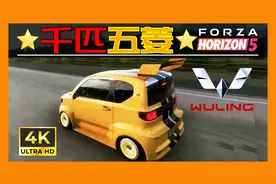 超1000匹~不到1吨“剁椒鱼头”五菱宏光MINI演示，4K高清-地平线5