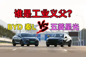 花1万租车！实测油耗居然五五开！秦L和五菱星光谁才是工业义父！