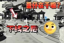 蛋仔派对：下线之后的蛋仔？穿着黄衣服！在守护蛋仔岛