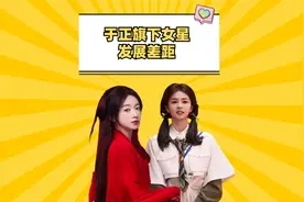 于正旗下女星发展差距，白鹿赶超吴谨言，赵晴获捧，杨蓉地位堪忧视频封面