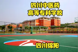 四川中医药高等专科学校视频封面