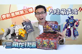5色擎天柱集结！布鲁可变形金刚第三弹，大隐藏声波骑着恐龙登场