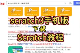 scratch3安卓手机版安装教程
