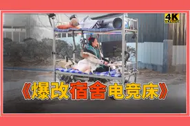 《电竞宿舍床车》！散热水暖床，上铺舍友狂喜体验！【科技达】