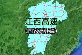 江西高速—（国家高速公路篇）视频封面