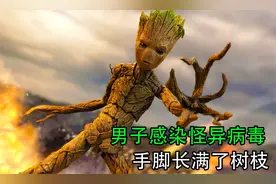 男人感染怪异病毒，手脚上长满树枝，切除后又会重新生长出来视频封面