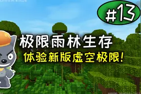 迷你世界：极限雨林生存第13期，加快神圣树长起来的小妙招