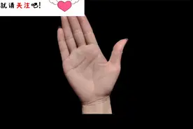 极品女人手相，抓财又旺夫！十年难得一见！视频封面