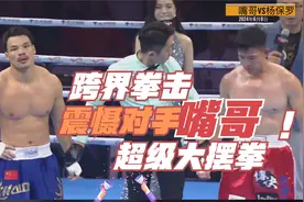 嘴哥vs杨保罗 全网最猛的男人来了 嘴哥不愧是武警退伍