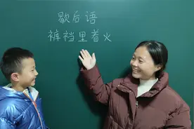 裤裆里着火，猜歇后语，小孩的回答太搞笑了，这歇后语到底是啥呢