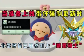 蛋仔派对：准备登录蛋仔遭强制更新时！小蛋仔自己在干啥？