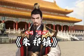 为什么他被戏称大明战神？是怎样葬送大明四代基业的？