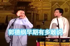 德云社相声大全：《天下无贼》郭德纲巅峰早期经典相声