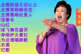 女高音歌唱家邓玉华10首经典红歌联唱，歌声优美动听，回味无穷!