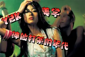 真心觉得千禧年穿搭很特别，许多look放现在都不过时