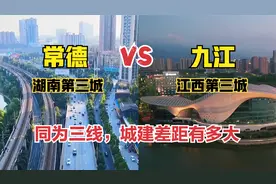 航拍湖南常德和江西九江，同为我国三线城市，看看城建差距有多大