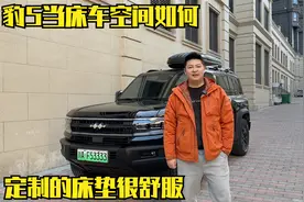 开方程豹自驾进藏，看豹5当床车空间怎么样，铺上床垫睡着很舒服