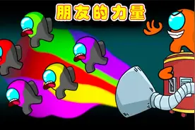 太空狼人杀：小橘抢走同伴颜色，竟是为了救小红，结局太感人了视频封面
