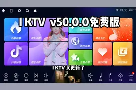 IKTV又升级了50.0、新版界面简单使用流畅资源广、家庭K歌必选