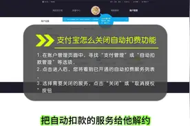 支付宝怎么关闭自动扣费功能？网页版支付宝解约功能帮助你！