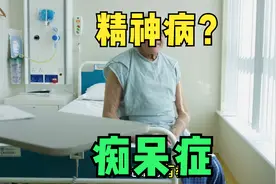 常误认为是“精神病”的痴呆症，额颞叶痴呆科普视频封面