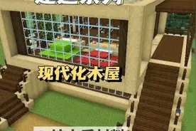 我的世界：建造系列模组。用纯木头打造一个现代化风格的别墅！