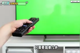 海尔电视怎么调出CCTV频道？