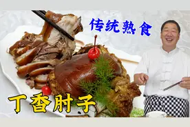 肘子在家怎么做软烂入味？老厨教你炖肘子的秘诀，先酱后熏超解馋