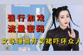 女星加戏被当流量密码？吴宣仪超短裙热舞，泫雅主动撩衣视频封面