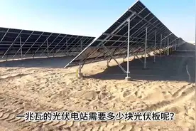 一兆瓦的光伏电站需要多少块光伏板？