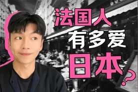 法国人竟然那么喜欢日本？被误认为日本人，法国老板一整个大变脸