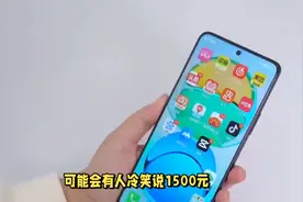 1500元左右的手机哪款性价比高？我推荐这5款，都能闭眼入视频封面