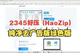 2345好压 (HaoZip)压缩软件 纯净版去广告版 绿色版