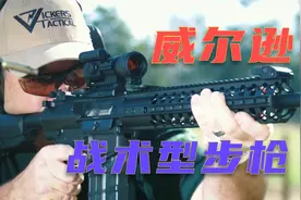 威尔逊战斗侦察战术型步枪 安装开放式三叉戟消焰器 附带多型导轨视频封面