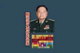 解读张又侠将军勋表