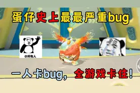 蛋仔派对：蛋仔史上最最严重bug，一人卡bug，全游戏卡住！