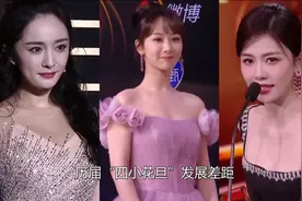 历届“四小花旦”发展差距，杨幂稳定杨紫赶超，她早已是资本本资视频封面